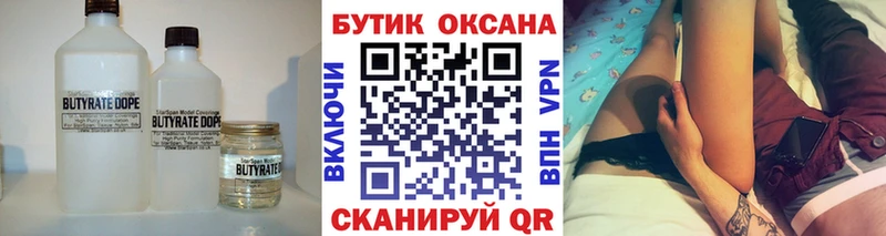 Купить  Пущино  БУТИРАТ бутик 